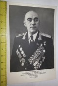 Маршал авиации СССР Судец (фото)