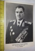 Маршал  СССР Чуйков (фото)