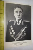 Маршал  СССР Бирюзов (фото)