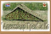 Лот № А2484 Палатка одноместная двускатная армии Нидерландов (Голландии) DPM (оригинал)