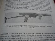 Советское стрелковое оружие Болотин Д.Н.