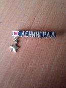 Ленинград.