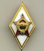 romb_ob_okonchanii_akademii_generalnogo_shtaba_sssr_mmd.jpg