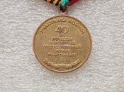 Медаль "Сорок лет победы в Великой Отечественной войне 1941-1945 гг."с документом.