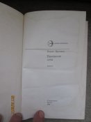 Вяземская сеча