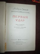 Первый удар- в 2 томах
