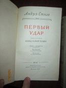 Первый удар- в 2 томах