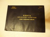 Книга корабельных рассписаний