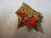 Тяжелый значок 1941-1945