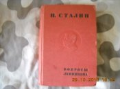 Книга  И. Сталин  Вопросы ленинизма 1933 г.
