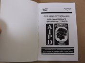 Курс бійця-рятувальника.