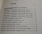 Методические рекомендации по разведывательной подготовке для сержантов и солдат