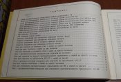 Альбом фортификационного оборудования позиций войск