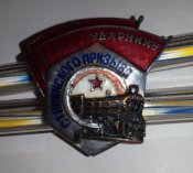 ударник сталинского призыва