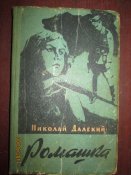 Ромашка -1960г