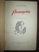 Ромашка -1960г