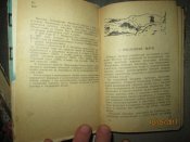 Иероглифы Сихате- Алиня- 1961г