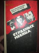Три студеных месяца