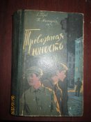Тревожная юность
