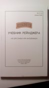 Учебник рейнджера