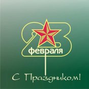 23-february.jpg