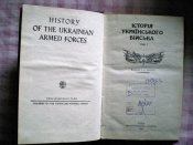 История украинского войска том 1.Издание 5