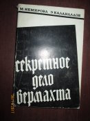 Секретное дело Вермахта