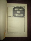 Секретное дело Вермахта