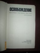 Освобождение- киноэпопея