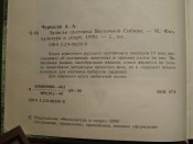 Записки охотника Восточной Сибири