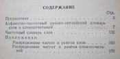 частотный русско английский военный словарь - минимум