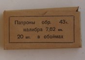 Коробка от патронов 7.62*39 №4