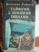 Тайфуны с ласковыми именами