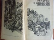 Тайфуны с ласковыми именами