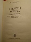 Секреты успеха 1980г