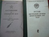 Руководства Наставления Уставы МО СССР