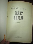 Закат на крови