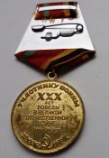 30 лет Победы