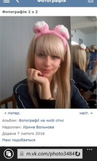 Ирина Вольнова