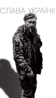 Алексей Украинцев