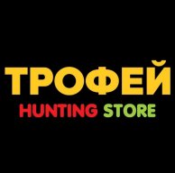 ТРОФЕЙ hunting store