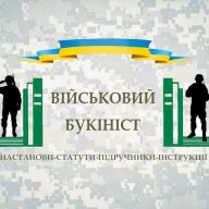 Військовий Букініст