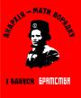 нестор_махно