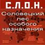 С.л.о.н.