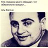 Аль Капоне