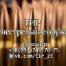 Александр Тир