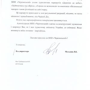 НПП Черемошский.Письмо 8.02.19г.лист4