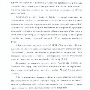 НПП Черемошский.Письмо 8.02.19г.лист3