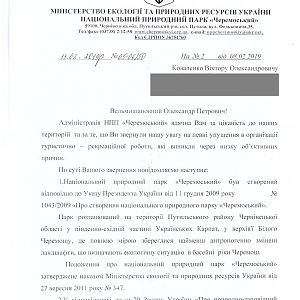 НПП Черемошский.Письмо 8.02.19г.лист1.Для форума