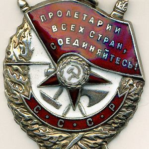 Орден Красного Знамени 1944 год.